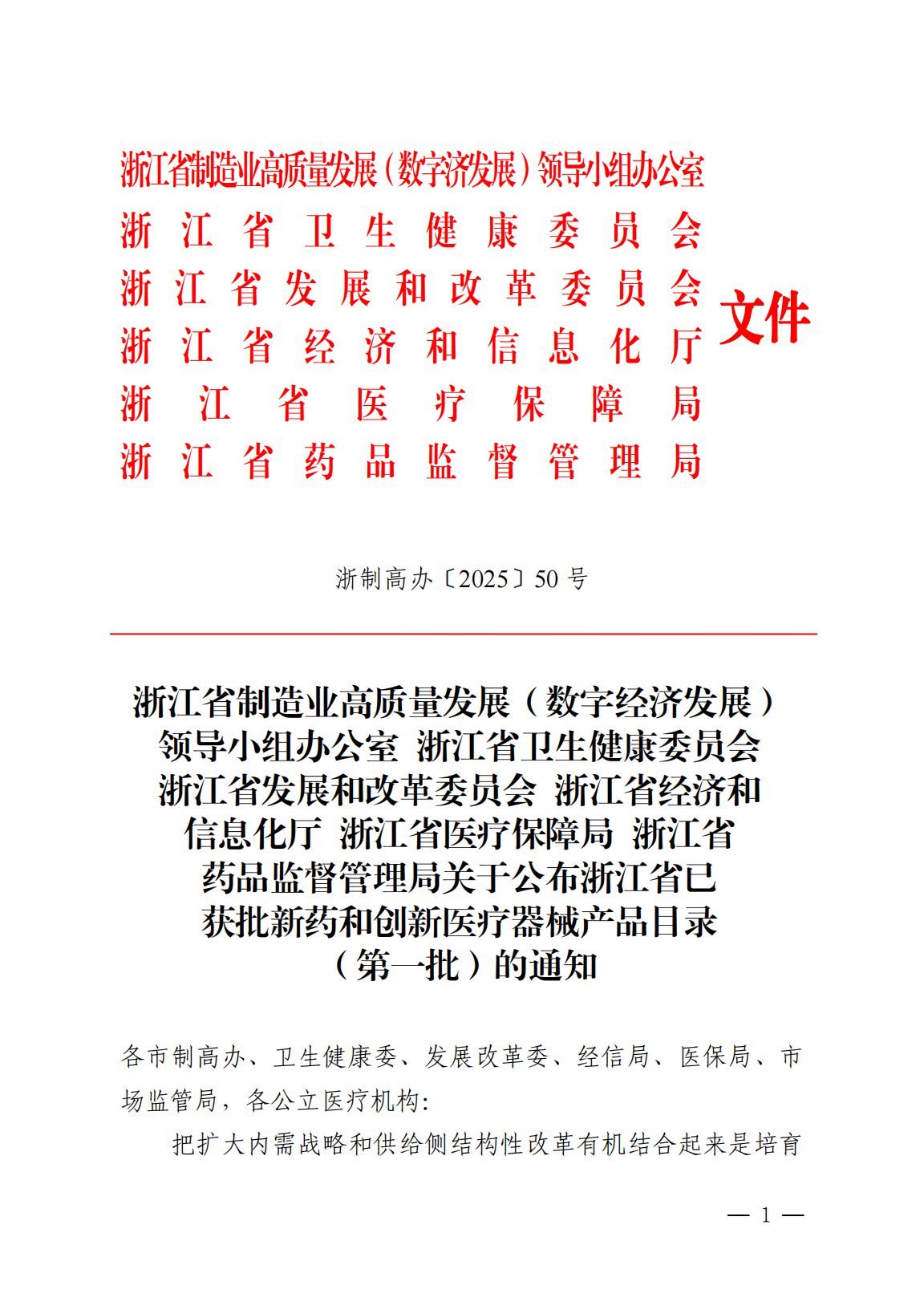重磅喜訊！“胸腔引流監控系統”榮耀上榜浙江省首批創新醫療器械目錄，獲官方認證！